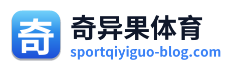 奇异果体育